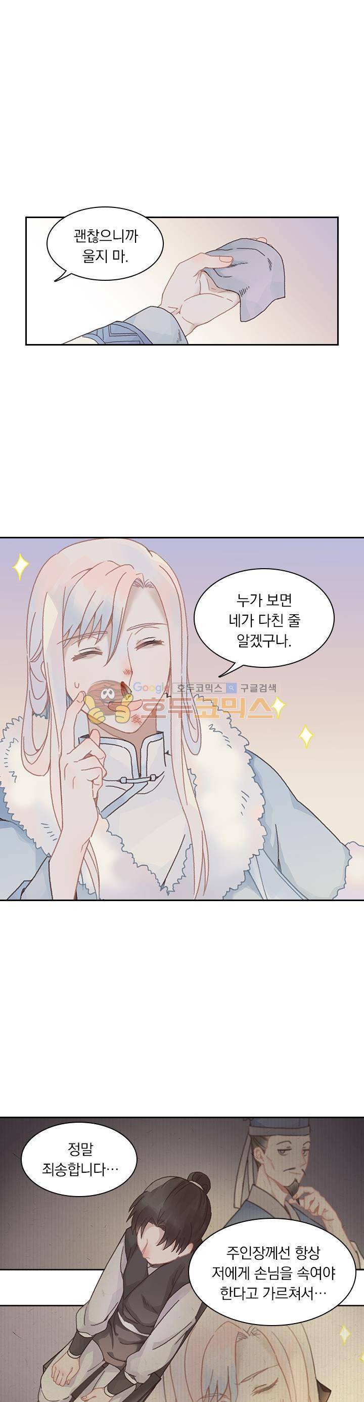 핵 켜고 잘난척 47화 1