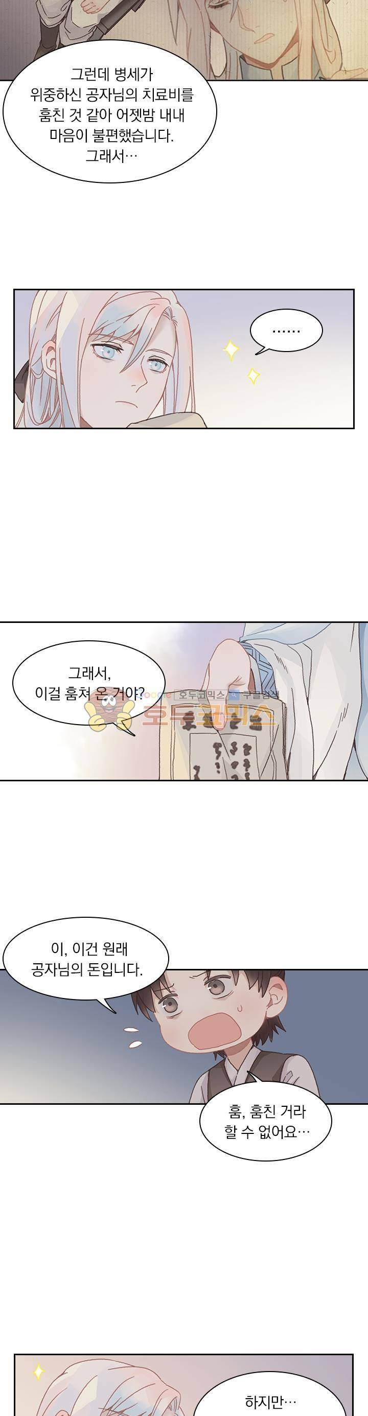 핵 켜고 잘난척 47화 2