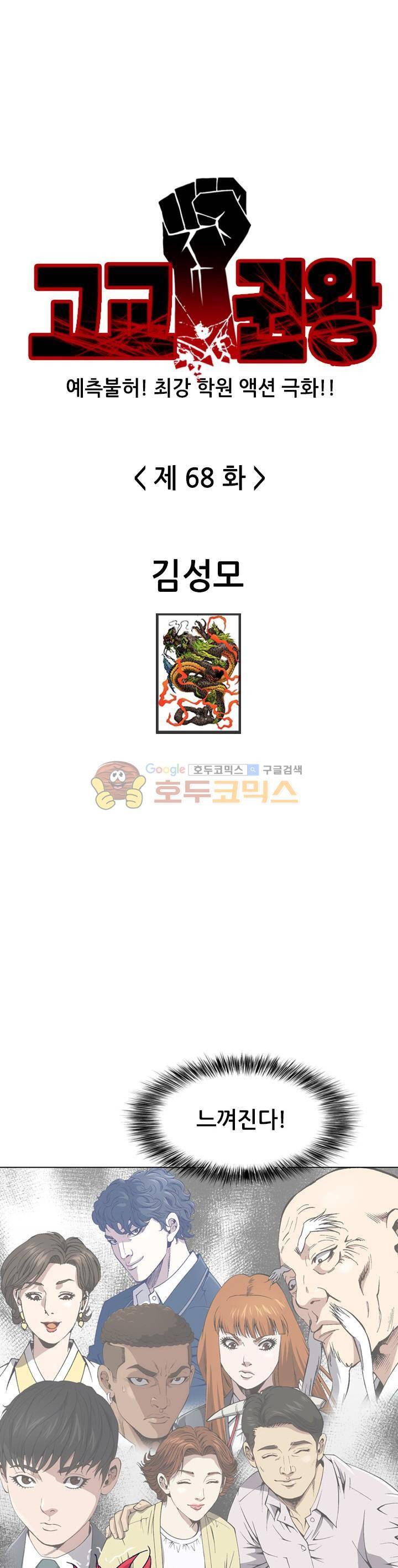 고교권왕 68화 1