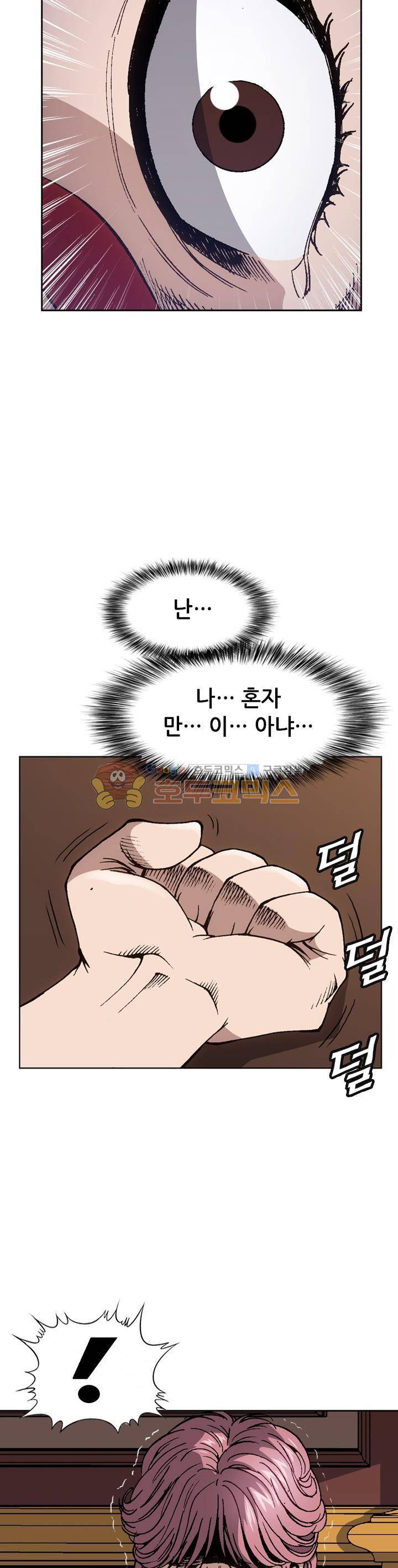 고교권왕 68화 3