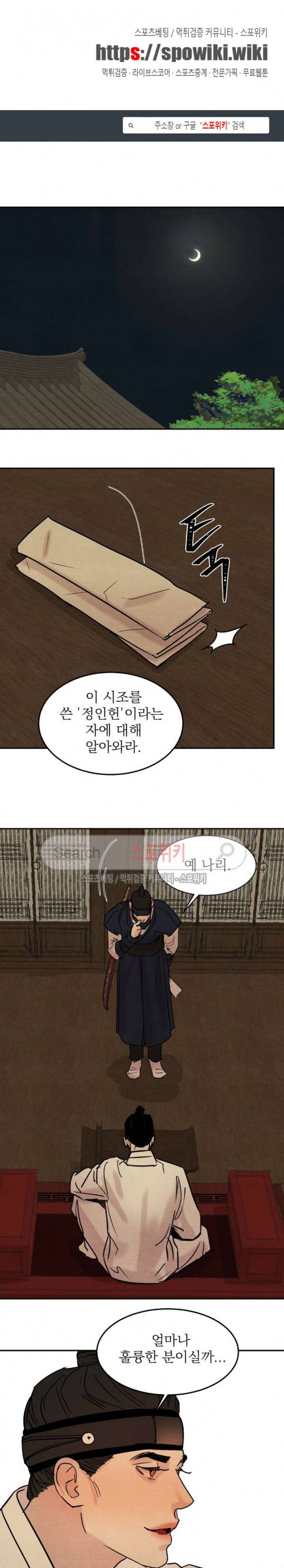 야화첩 5화 1