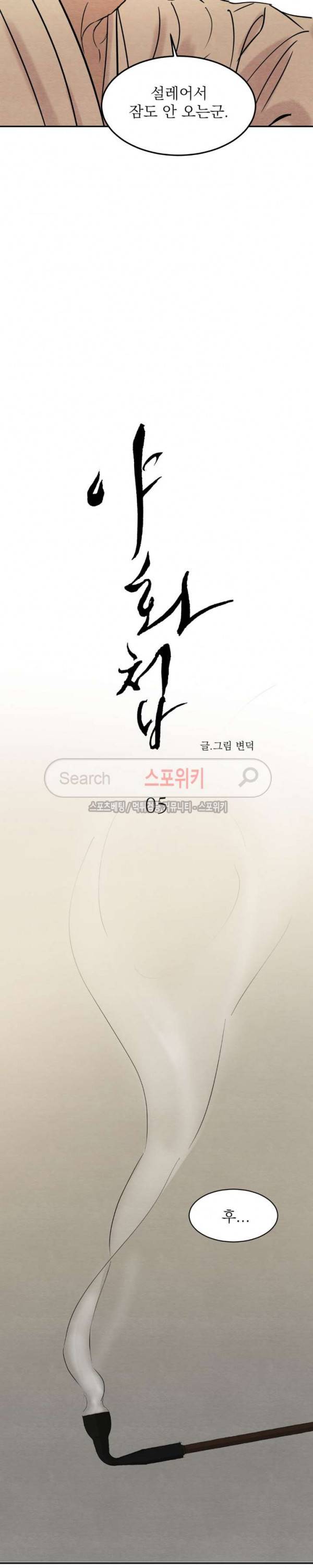 야화첩 5화 2