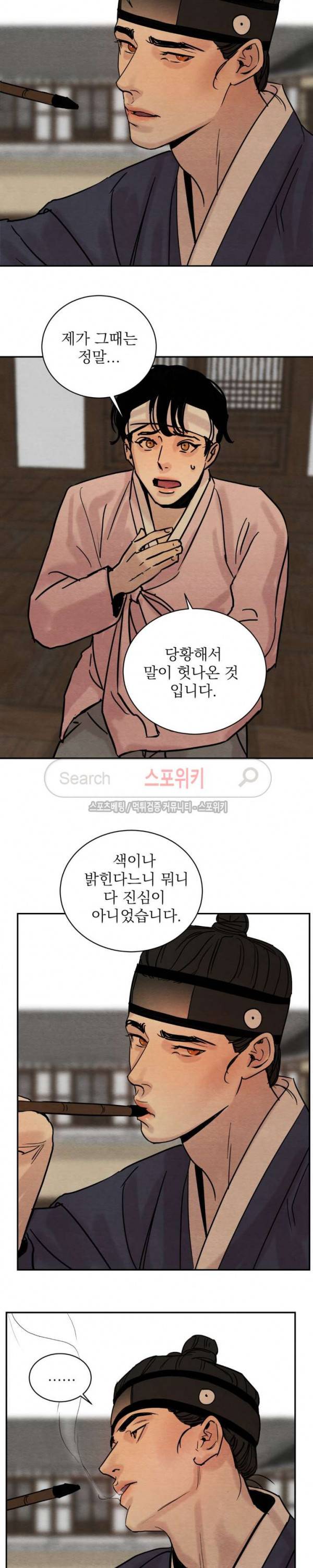 야화첩 5화 4