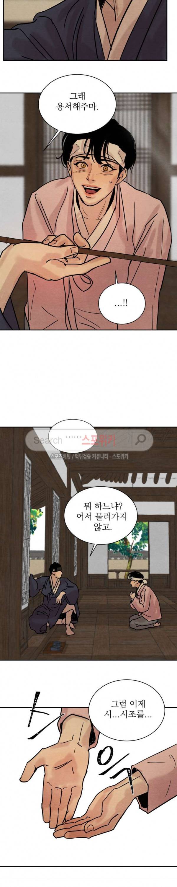 야화첩 5화 5