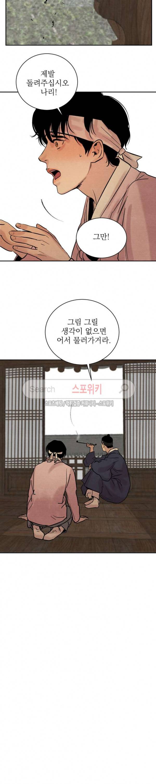 야화첩 5화 8