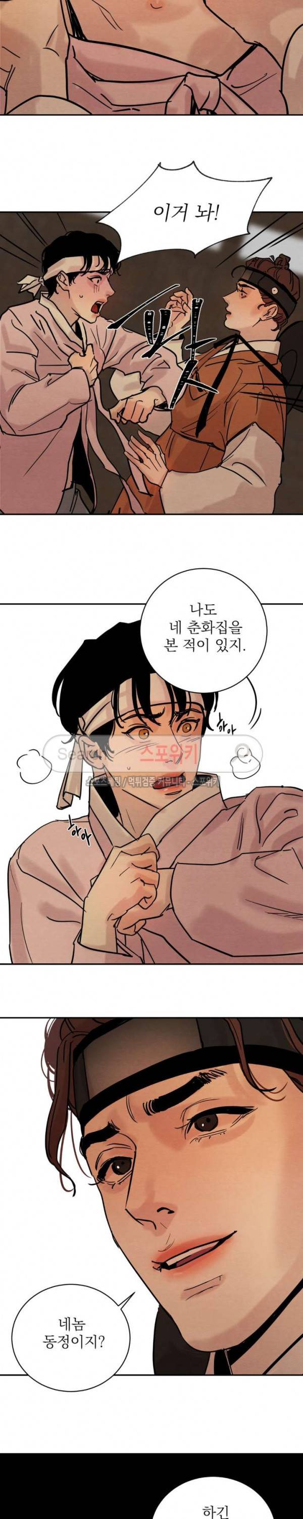 야화첩 5화 13