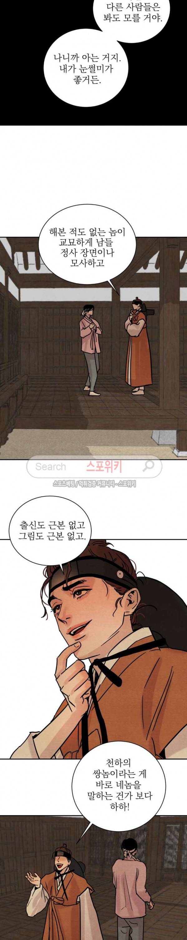 야화첩 5화 14