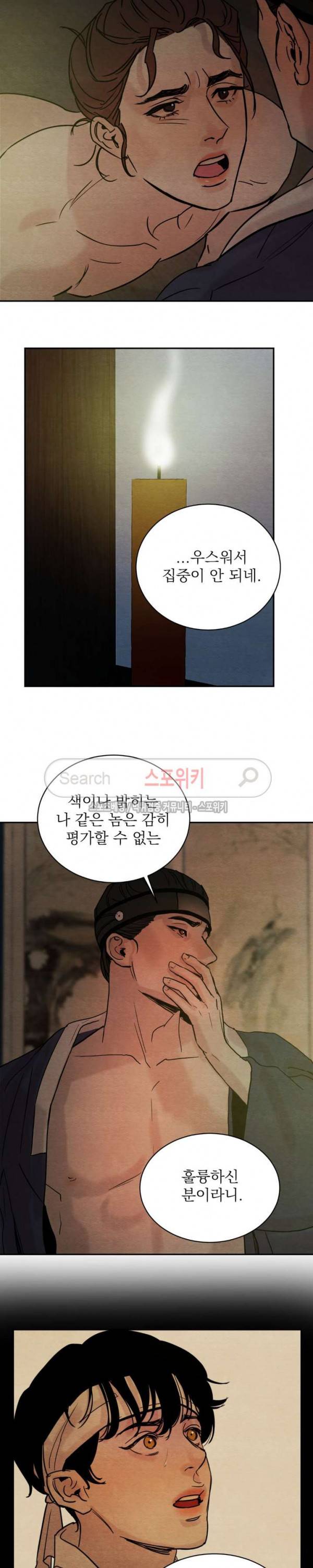 야화첩 5화 17