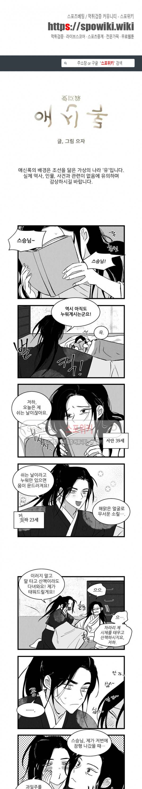 애신록 100화 1