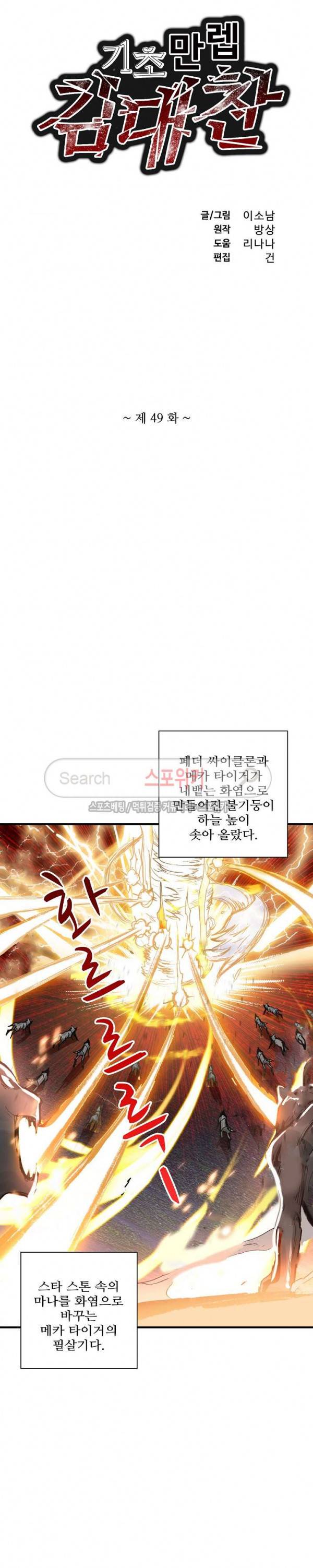 기초 만렙 김대찬 49화 2