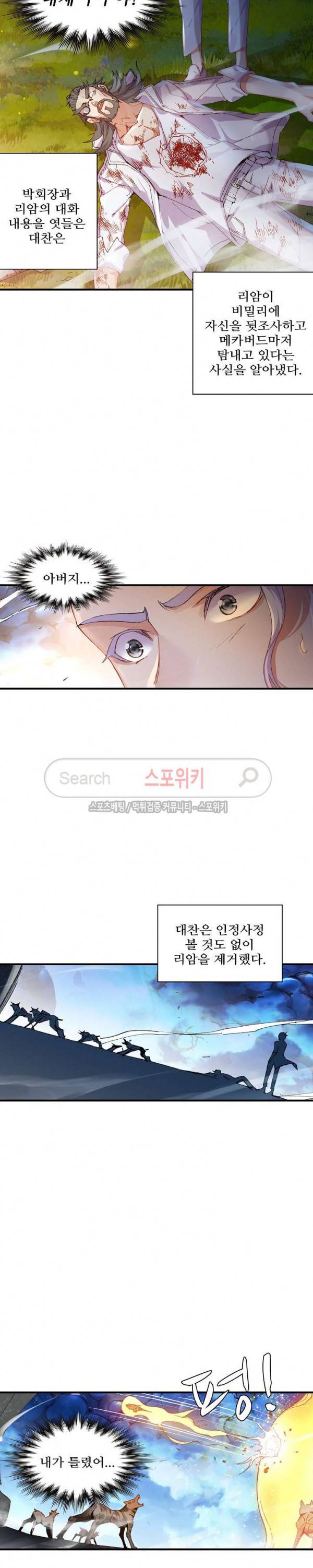 기초 만렙 김대찬 49화 8