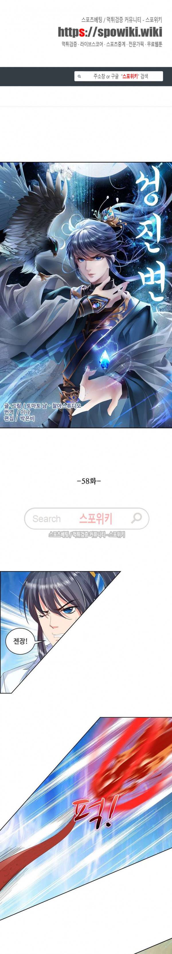 성진변 58화 1