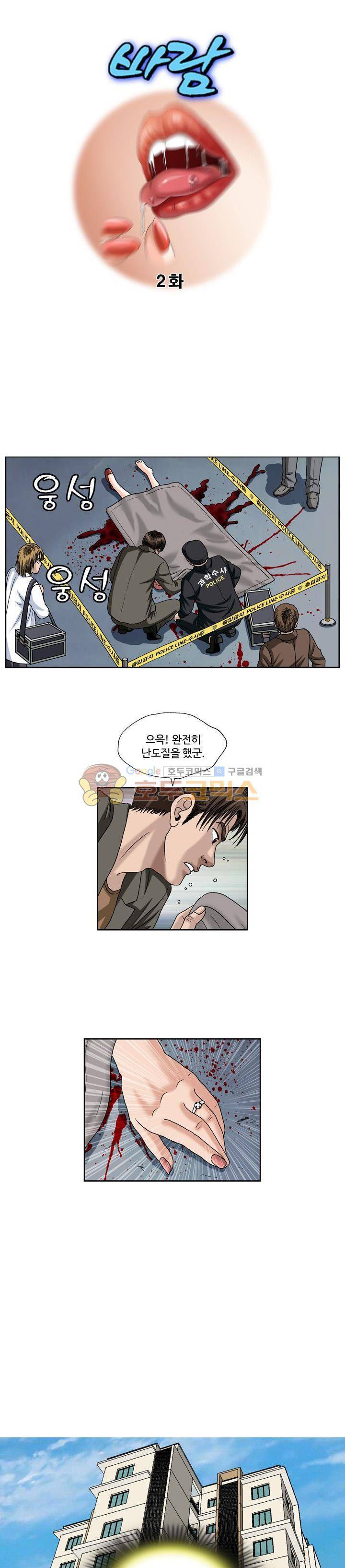 바람(애니툰) 2화 2