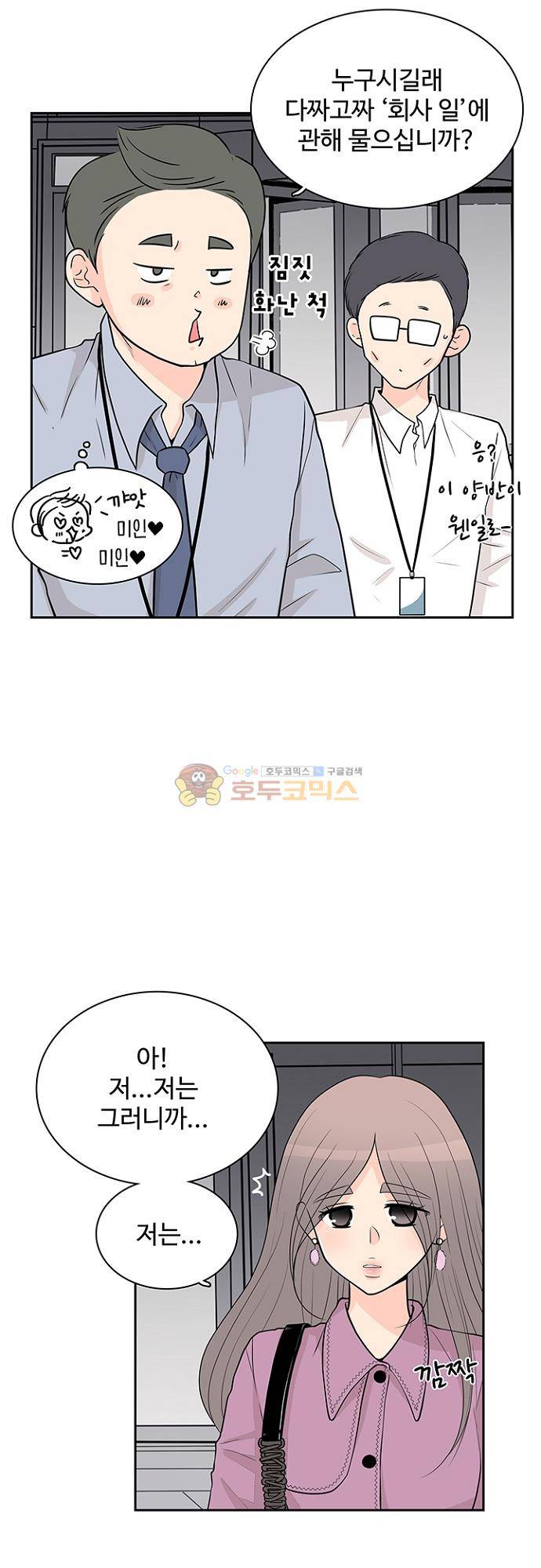 85년생 86화 2