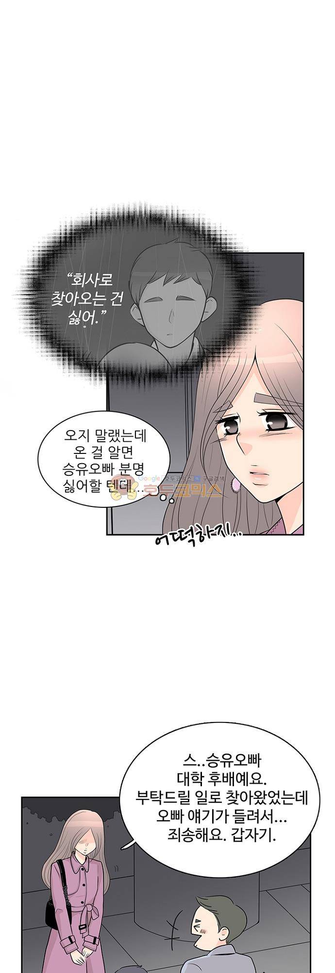 85년생 86화 3