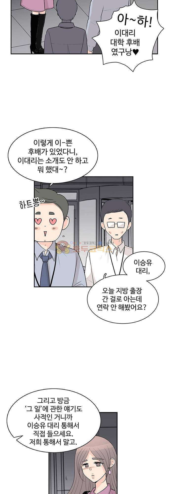 85년생 86화 4