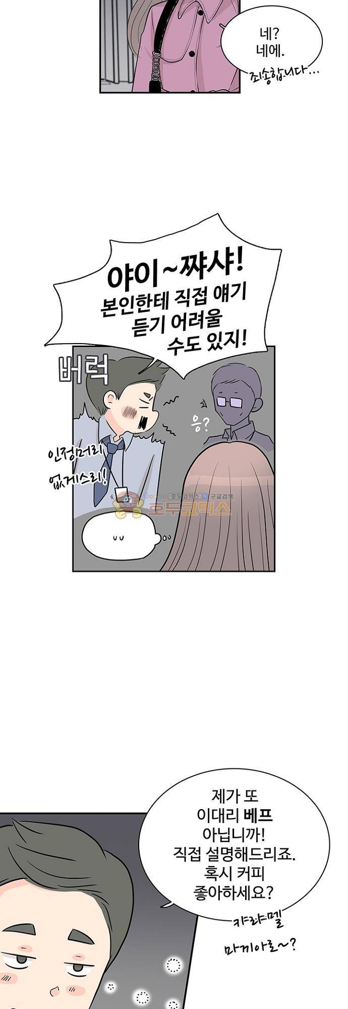 85년생 86화 5