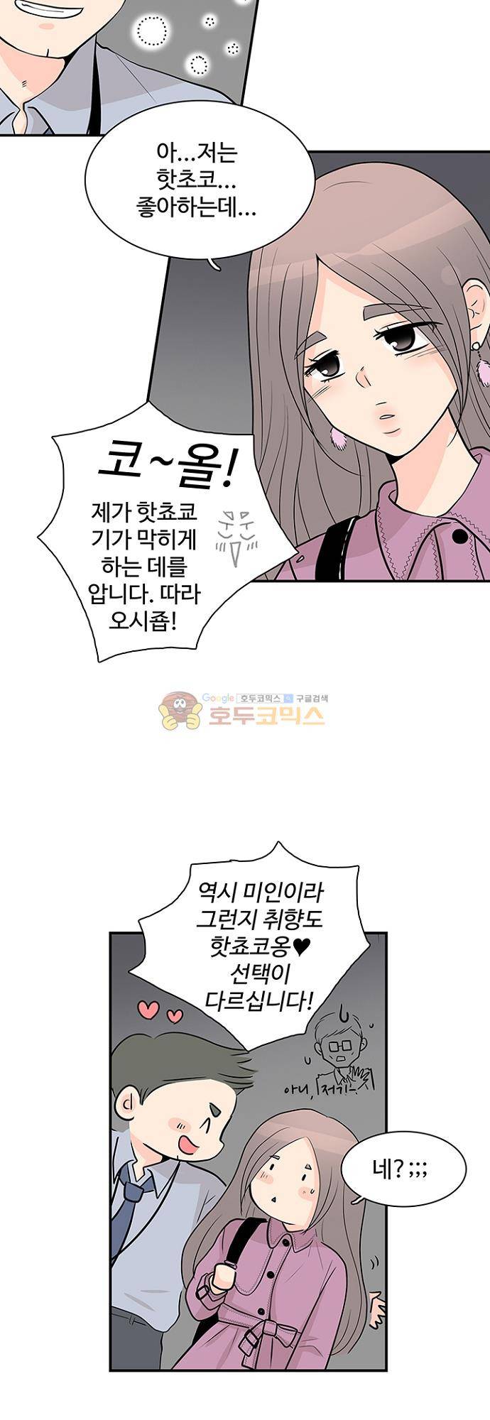 85년생 86화 6