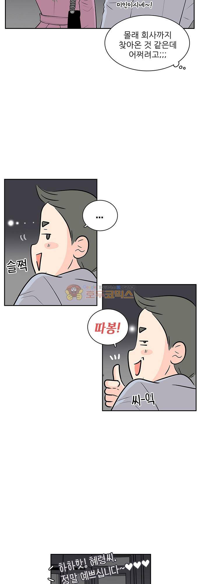 85년생 86화 8