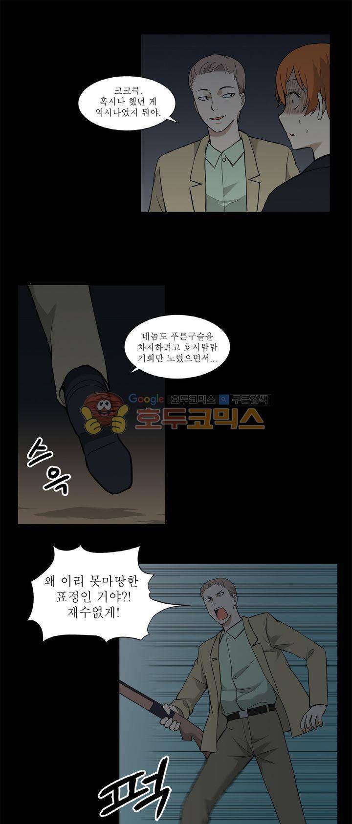 푸른구슬 36화 5