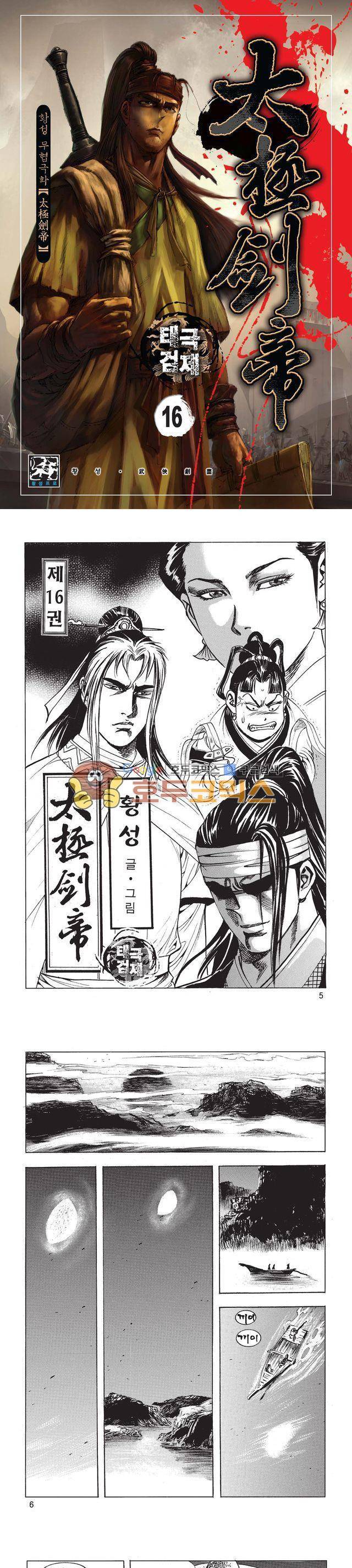 태극검제 16권 1