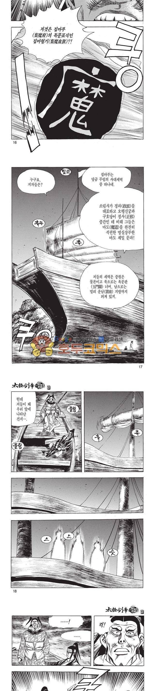 태극검제 16권 5