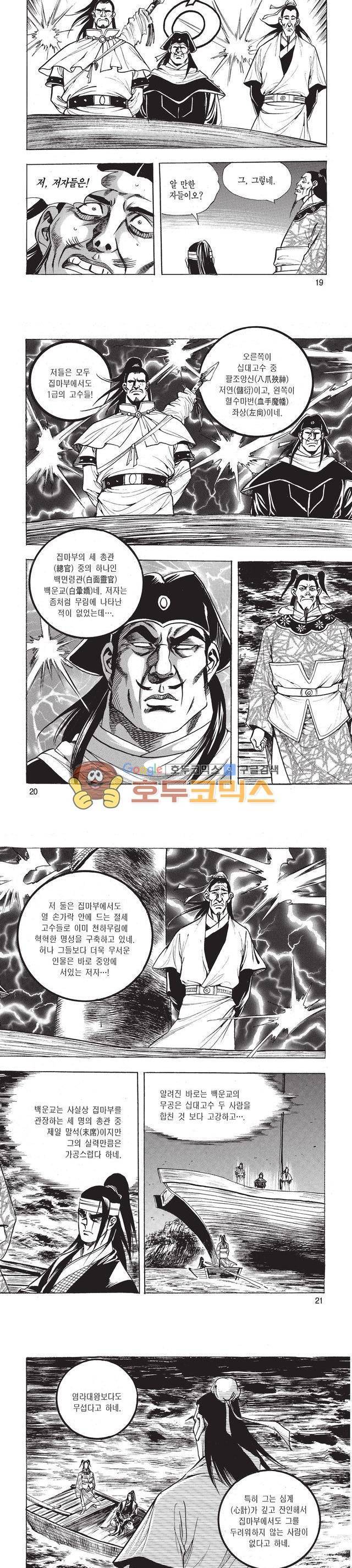 태극검제 16권 6