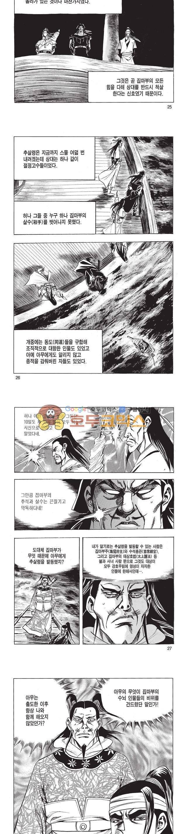 태극검제 16권 8