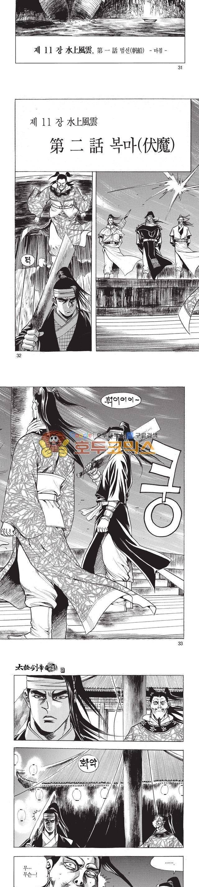 태극검제 16권 10
