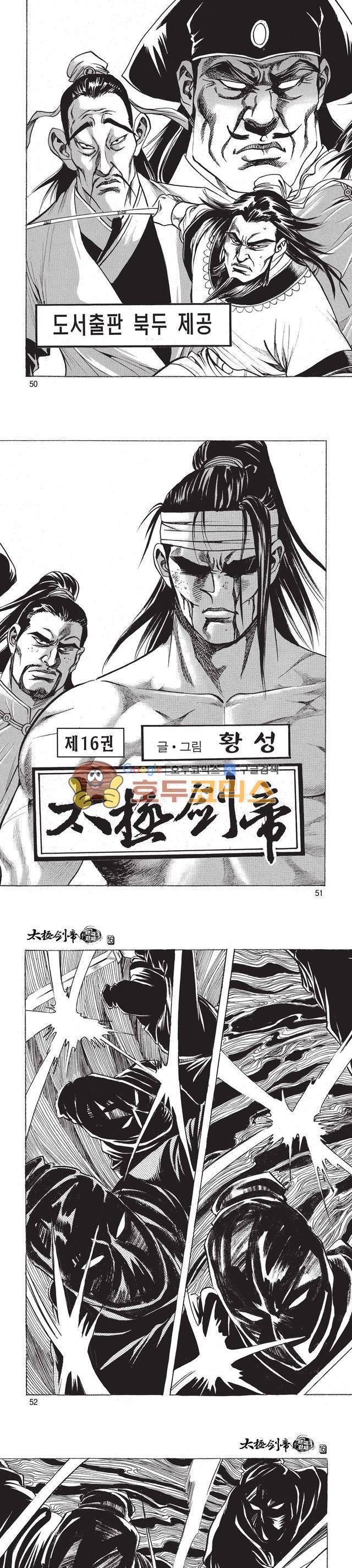 태극검제 16권 16