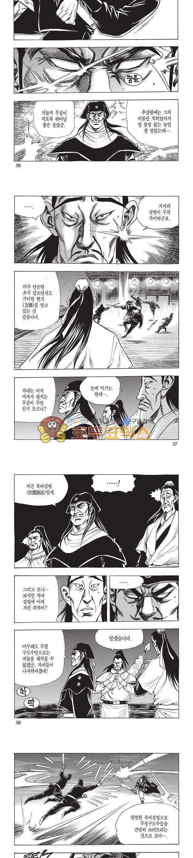 태극검제 16권 18
