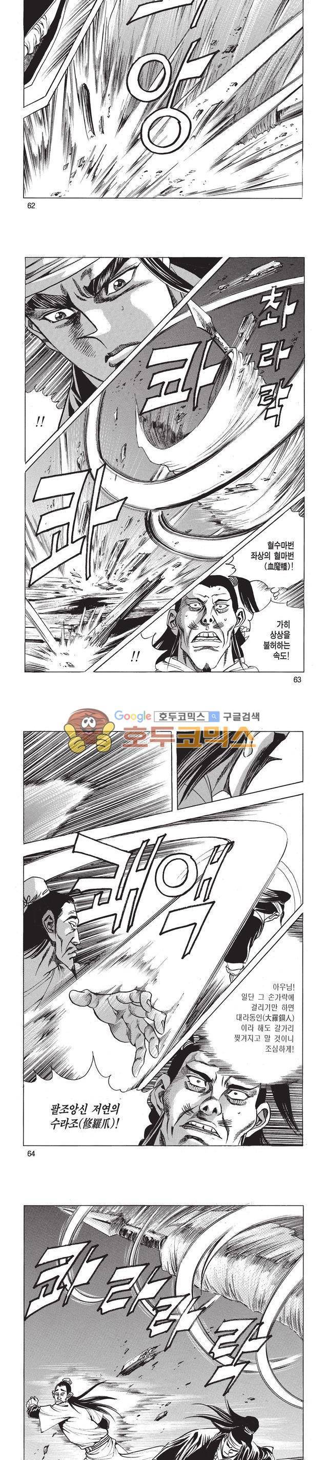 태극검제 16권 20