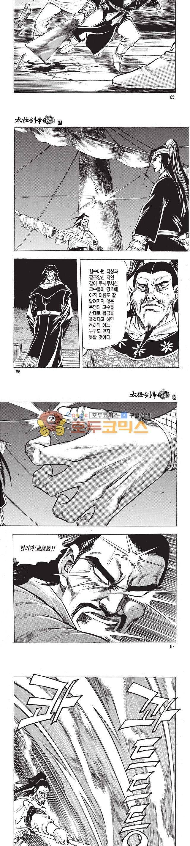 태극검제 16권 21