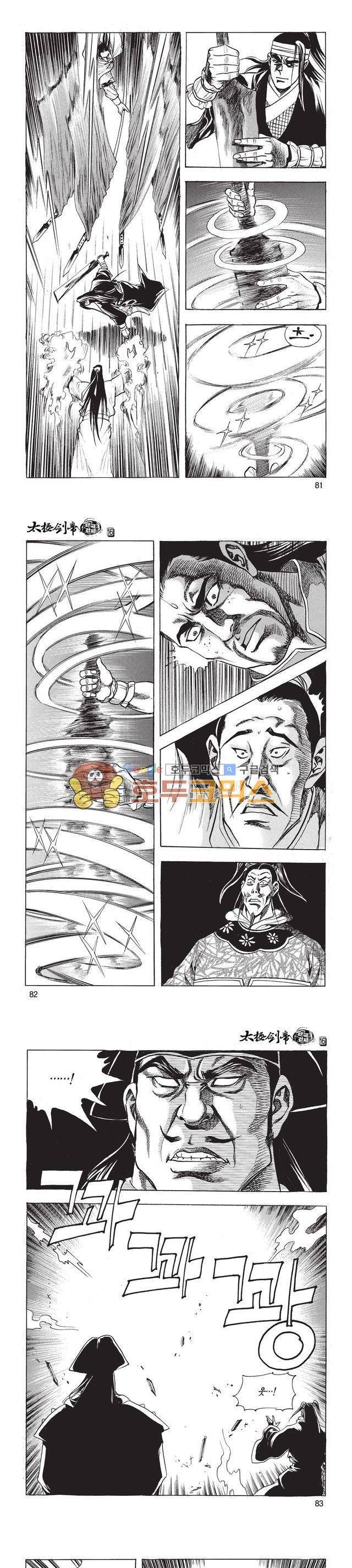 태극검제 16권 26