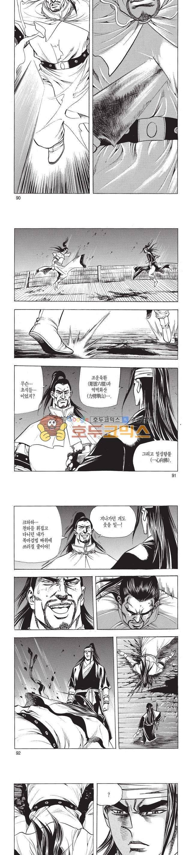 태극검제 16권 29