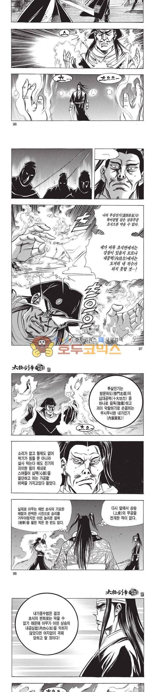 태극검제 16권 31