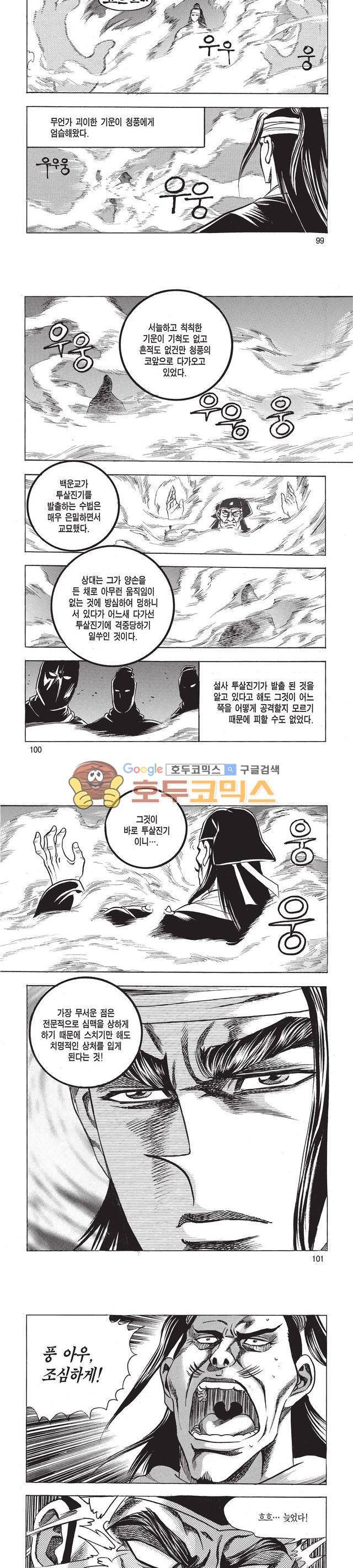 태극검제 16권 32