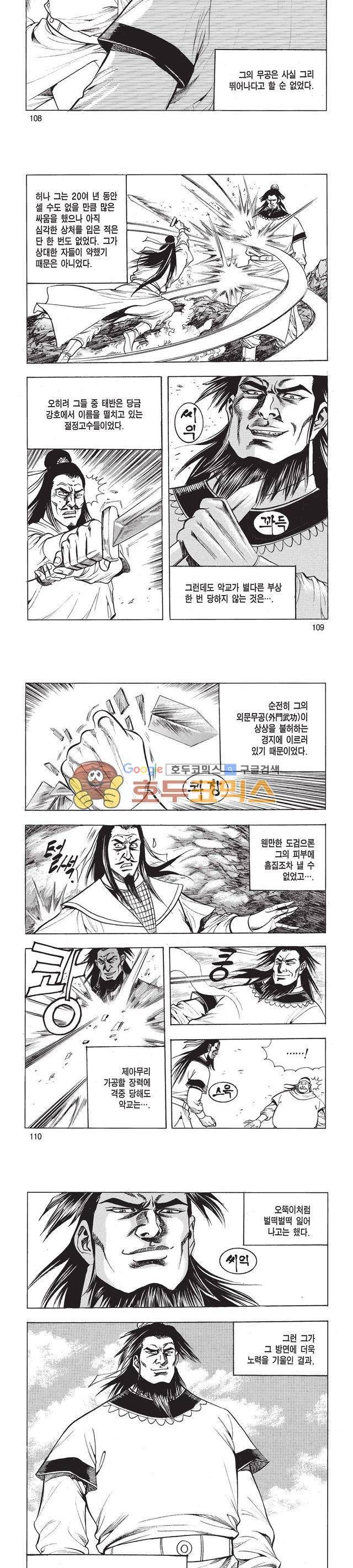 태극검제 16권 35