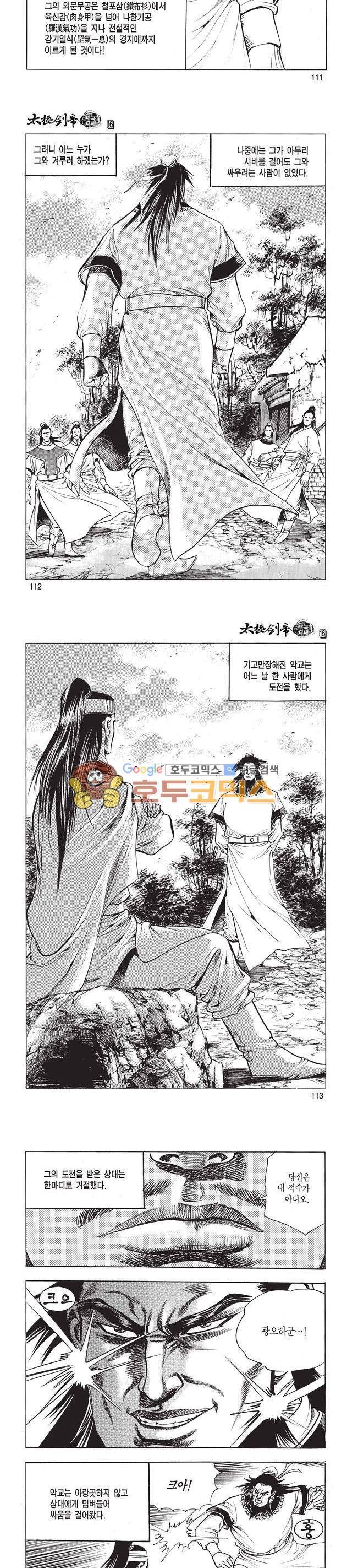 태극검제 16권 36