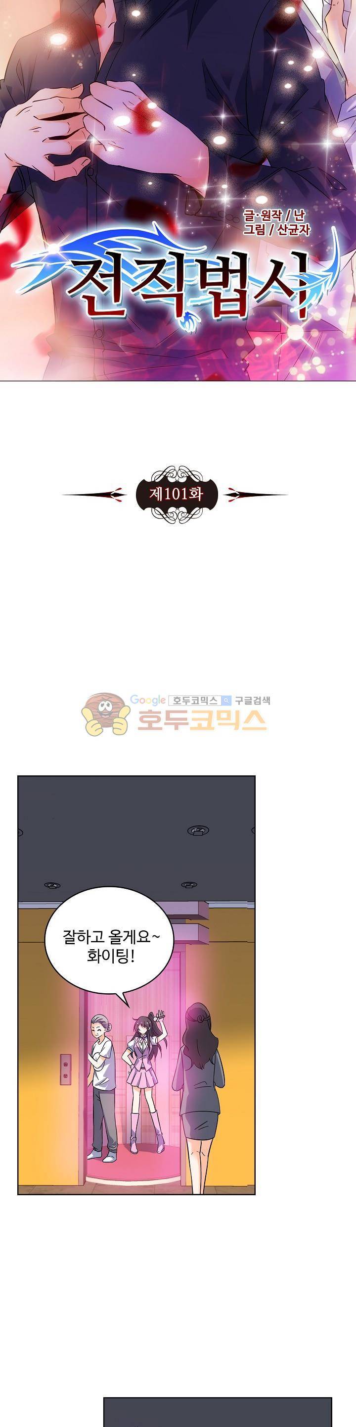 전직법사 101화 3
