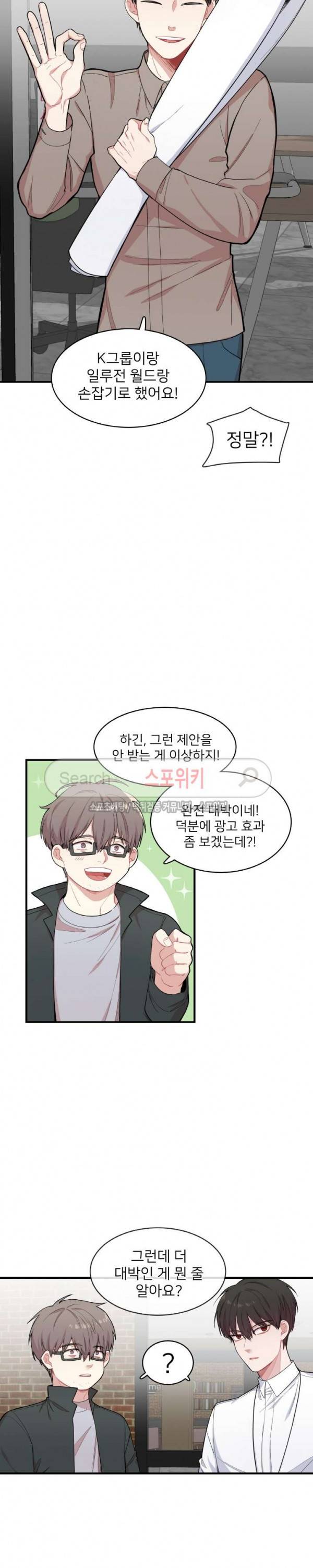 내 자기님이 로그인 하셨습니다 시즌2 21화 2