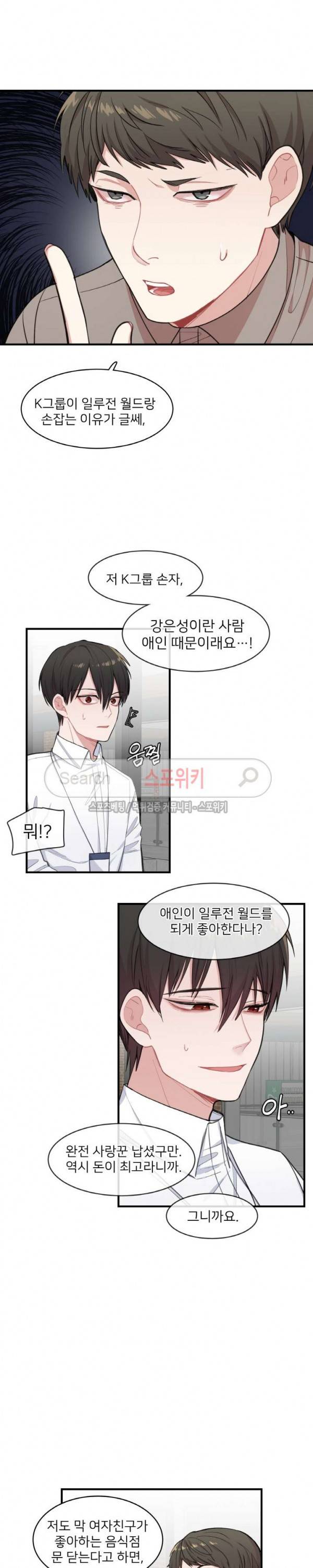 내 자기님이 로그인 하셨습니다 시즌2 21화 3