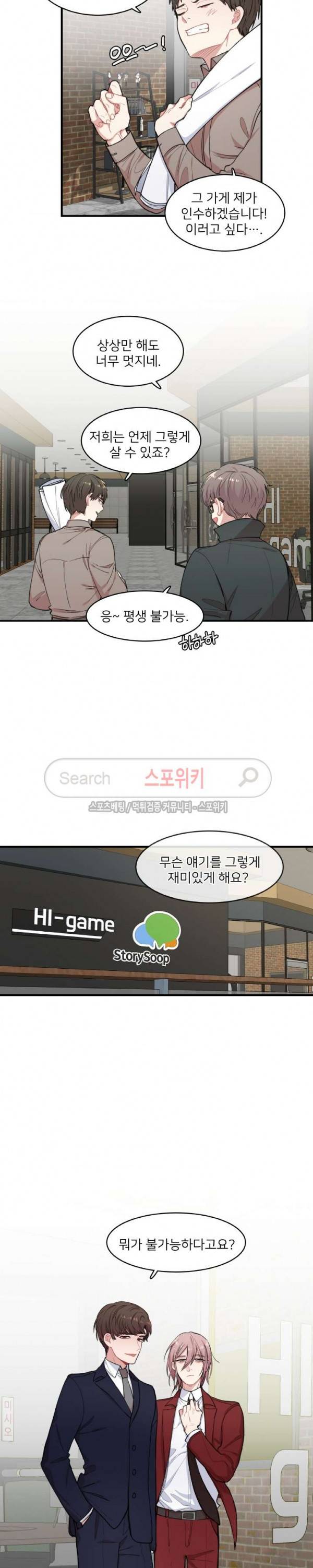내 자기님이 로그인 하셨습니다 시즌2 21화 4