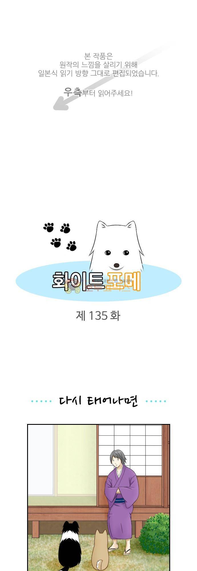 화이트 포메 135화 - 짧은 이야기 (8) 1