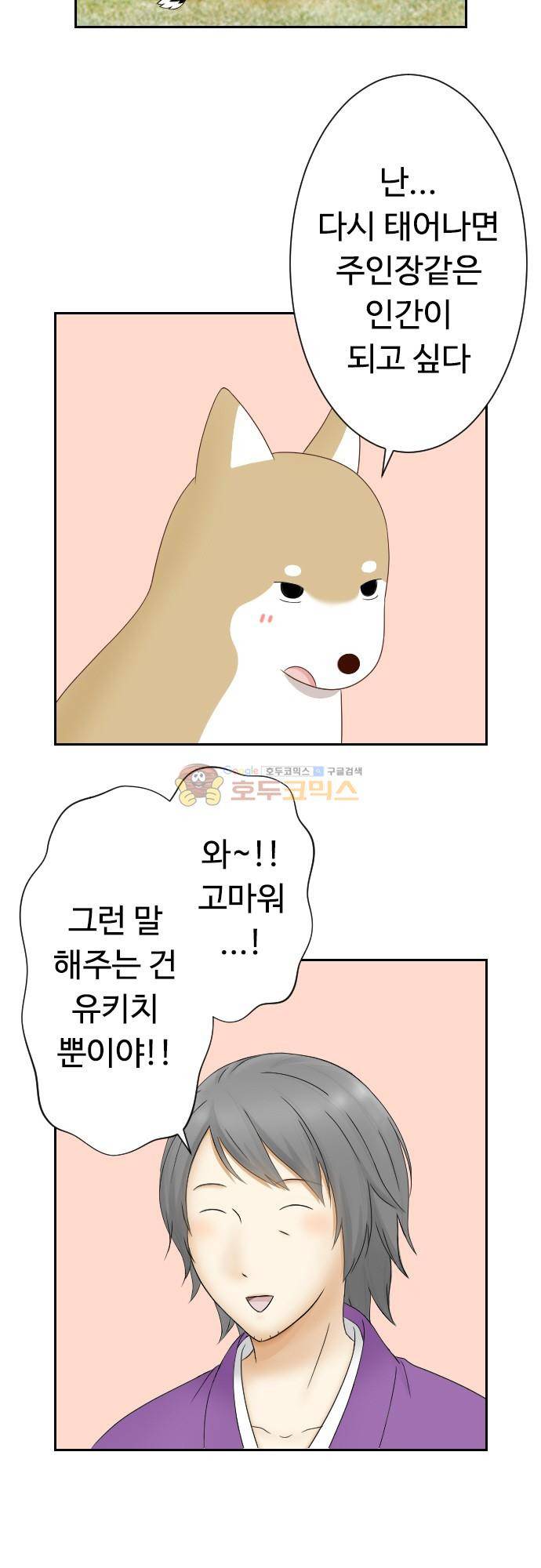 화이트 포메 135화 - 짧은 이야기 (8) 2