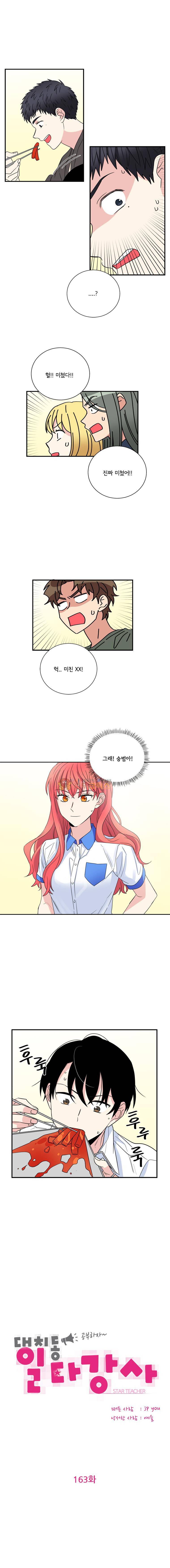 대치동 일타강사 163화 1