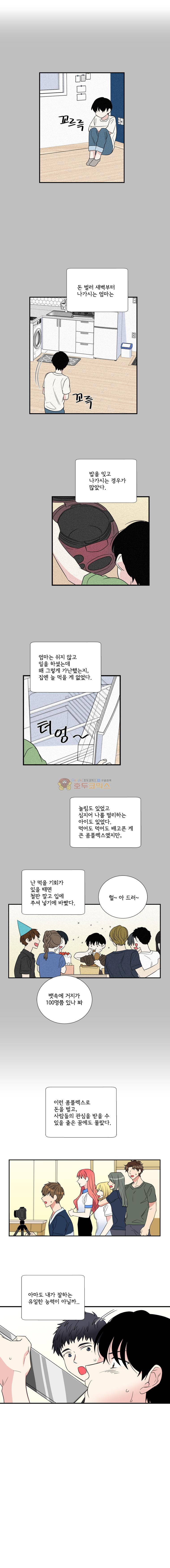 대치동 일타강사 163화 2