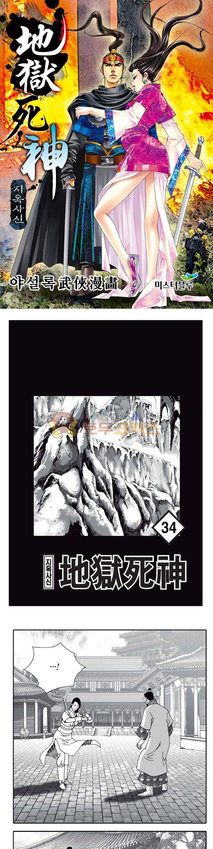 지옥사신 34권 1