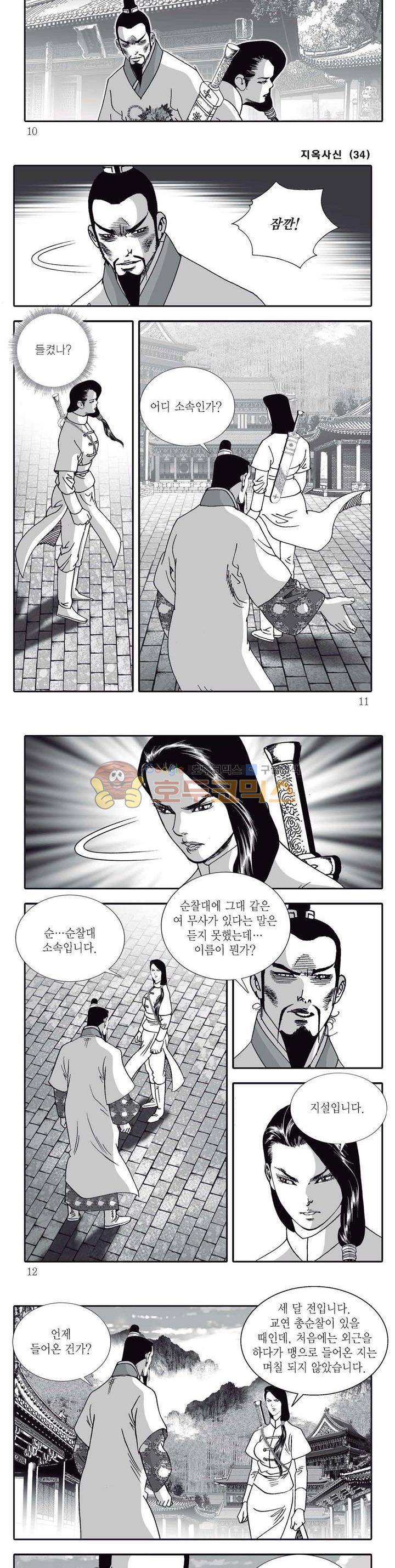 지옥사신 34권 2