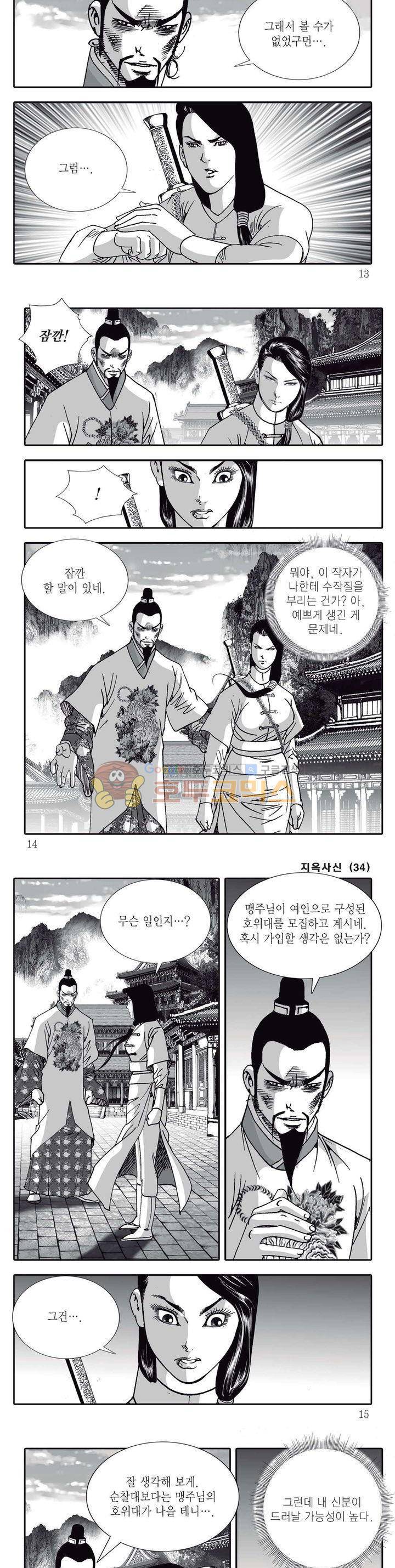 지옥사신 34권 3